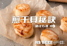 日本北海道生食級干貝(6顆裝)