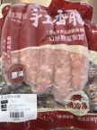 手工原味香腸