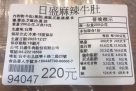 四川麻辣牛肚