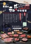 中秋重量級和牛烤肉套組