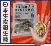 8折 日本室津生蠔(生食級)