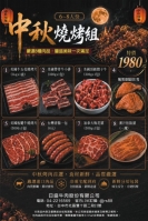 2026年中秋烤肉套組