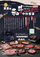 中秋重量級和牛烤肉套組