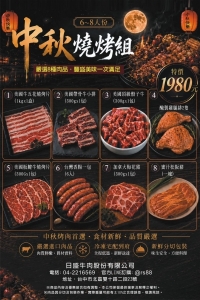 2026年中秋烤肉套組