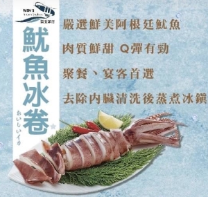 魷魚冰捲 (限時嘗鮮價)