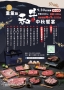中秋重量級和牛烤肉套組