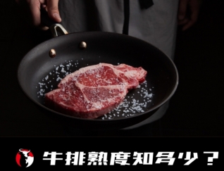 【台中買肉找日盛牛肉】牛排熟度為什麼只有奇數？幾分熟的牛排最好吃？